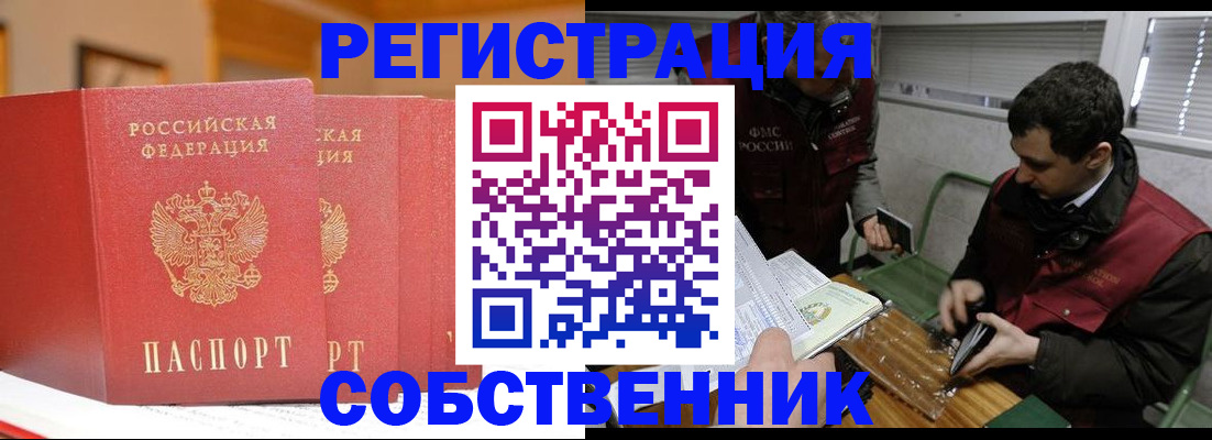 прописка для военкомата в Орле