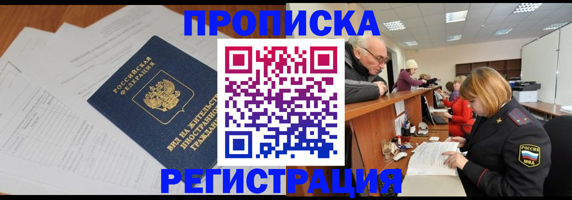 прописка иностранных граждан в Орле