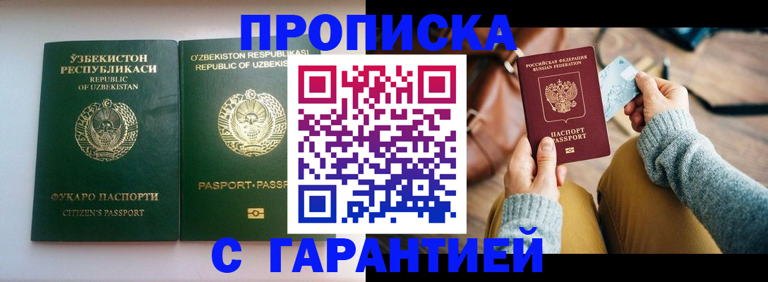 прописка от собственника в Орле