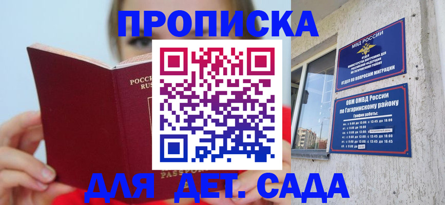 регистрация для дет. сада в Орле