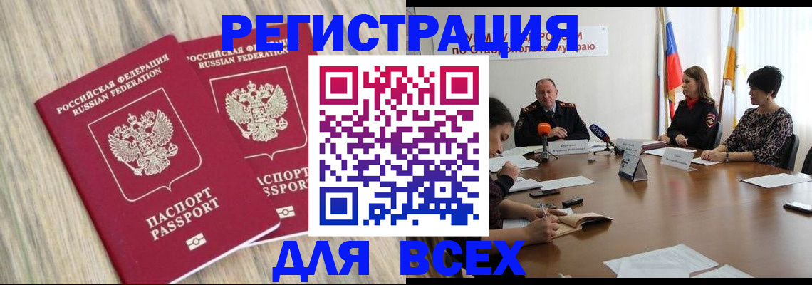 прописка гарантия в Орле